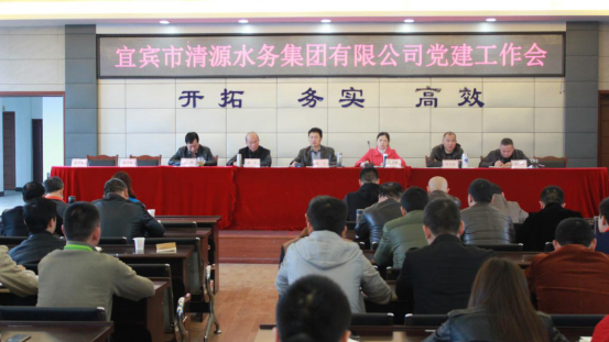 市清源水務(wù)集團(tuán)召開黨建工作會