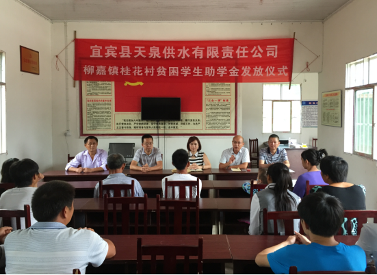 精準(zhǔn)扶貧 捐資助學(xué)