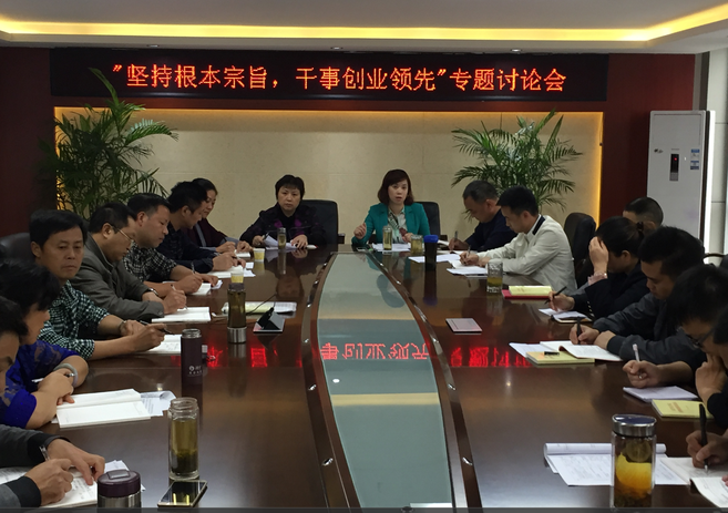 “堅(jiān)持根本宗旨，干事創(chuàng)新領(lǐng)先”專題討論會