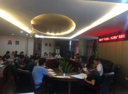 集團公司召開“不忘初心 牢記使命”集中學(xué)習(xí)暨推進會