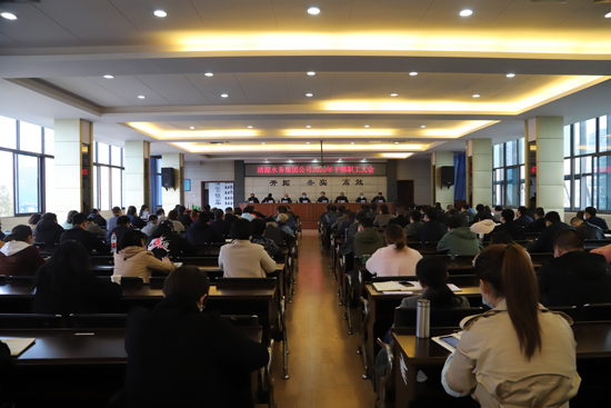 集團(tuán)公司召開黨建暨黨風(fēng)廉政建設(shè)、干部職工大會