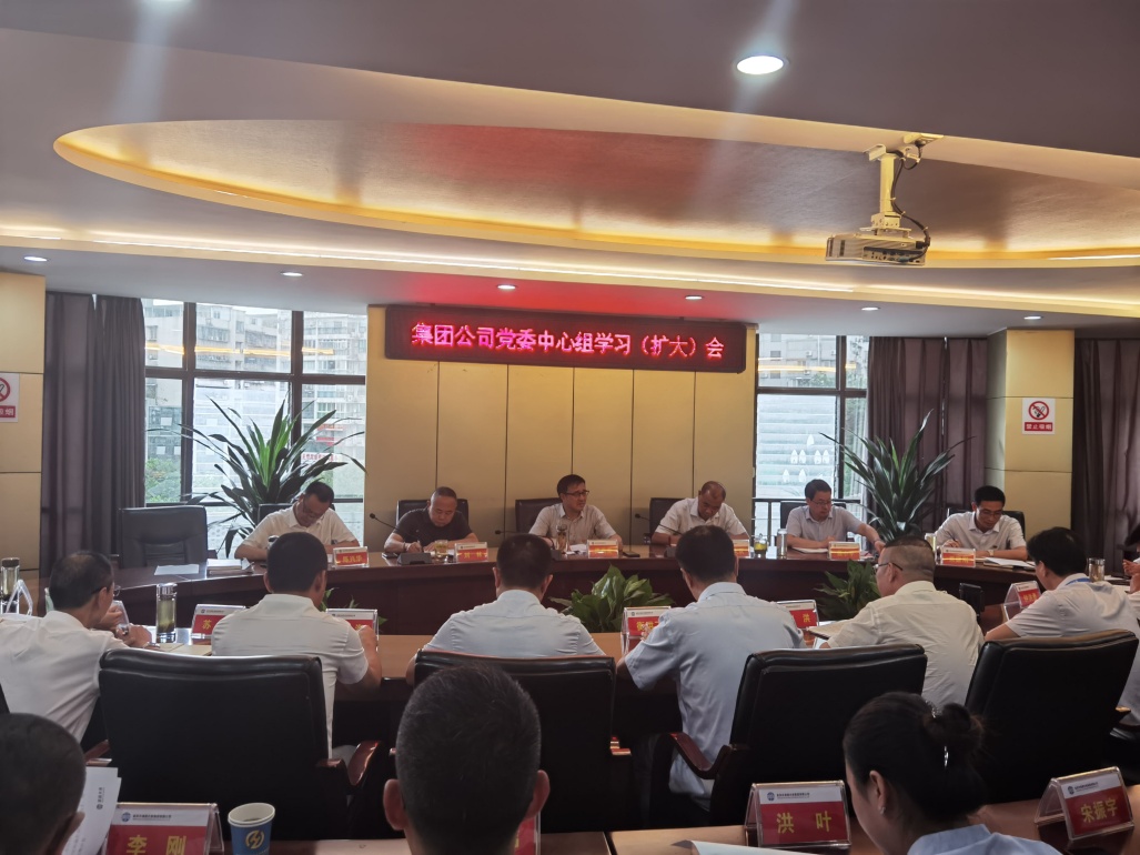 集團公司黨委召開理論學習中心組學習(擴大)會