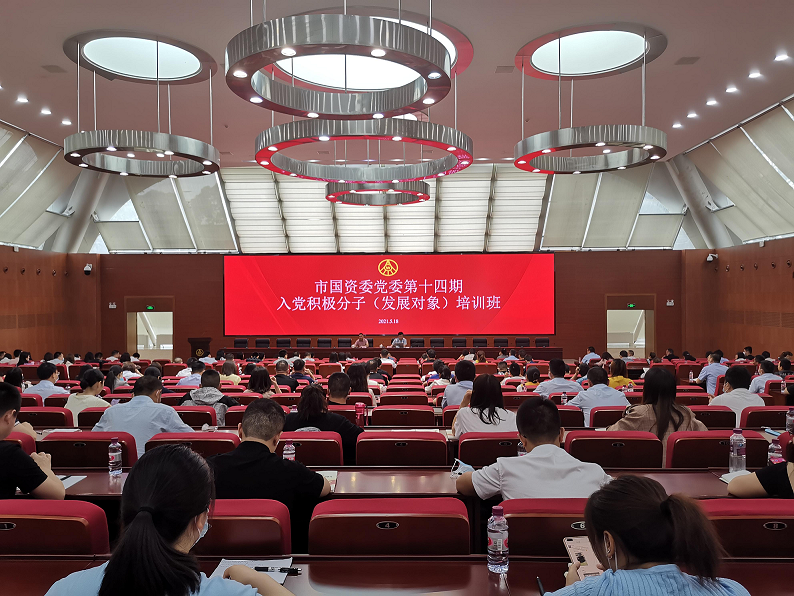 市清源水務(wù)集團(tuán)組織參加市國資系統(tǒng)入黨積極分子（發(fā)展對象）培訓(xùn)班