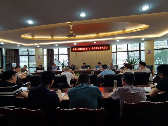 清源水務(wù)集團(tuán)組織召開信訪維穩(wěn)、安全生產(chǎn)、生態(tài)環(huán)境保護(hù)工作專題會(huì)議