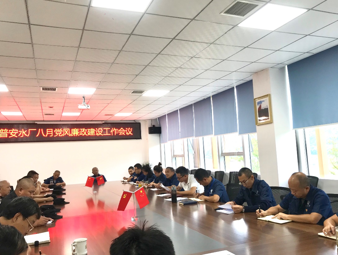 普安水廠召開(kāi)三季度黨風(fēng)廉政工作會(huì)議