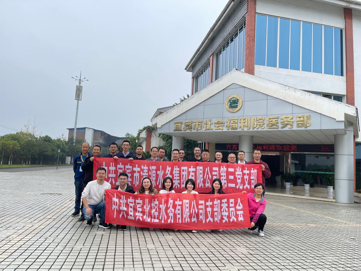 愛(ài)在夕陽(yáng)紅，濃濃清源情 ——公司三支部聯(lián)合北控支部開(kāi)展主題黨日活動(dòng)