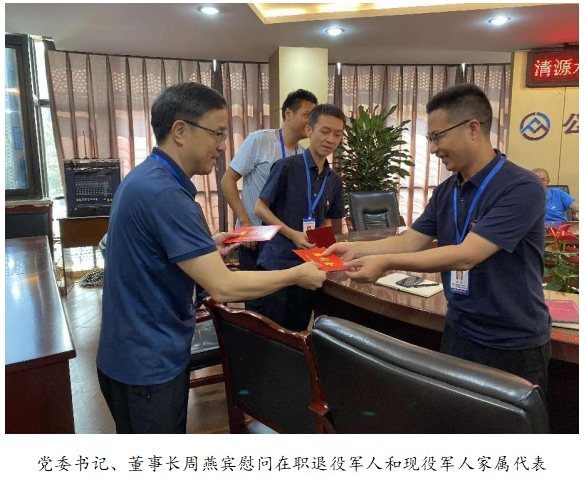 向最可愛的人致敬！清源水務(wù)公司黨委開展“八一”建軍節(jié)走訪慰問活動