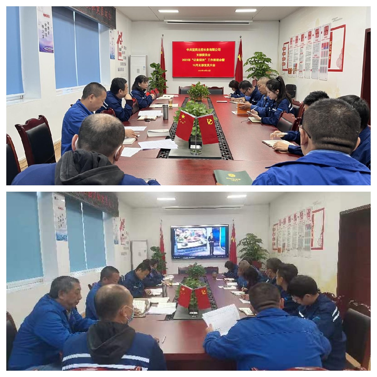 “以案促改”警鐘長鳴 嚴(yán)明紀(jì)律護航發(fā)展     --------宜賓北控水務(wù)有限公司黨支部開展“以案促改”工作推進(jìn)會暨黨員大會