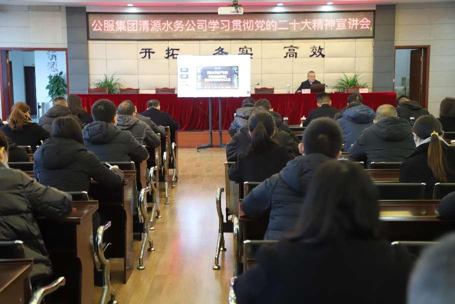 公服集團(tuán)清源水務(wù)公司舉辦學(xué)習(xí)貫徹黨的二十大精神宣講會(huì)暨“公服夜?！で逶捶中！?開(kāi)班儀式
