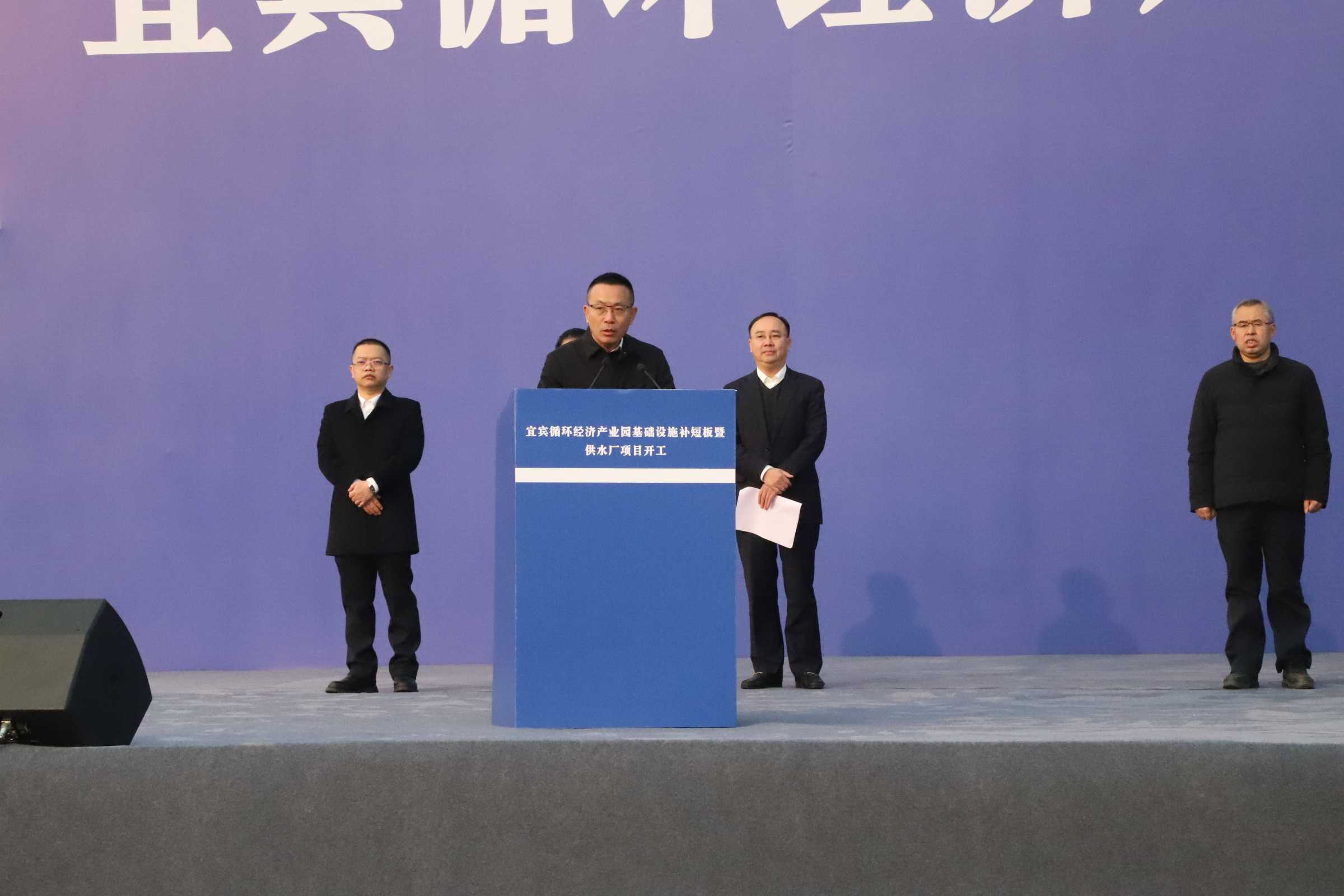 新春“開門紅”！宜賓循環(huán)經(jīng)濟(jì)產(chǎn)業(yè)園供水廠項(xiàng)目開工了