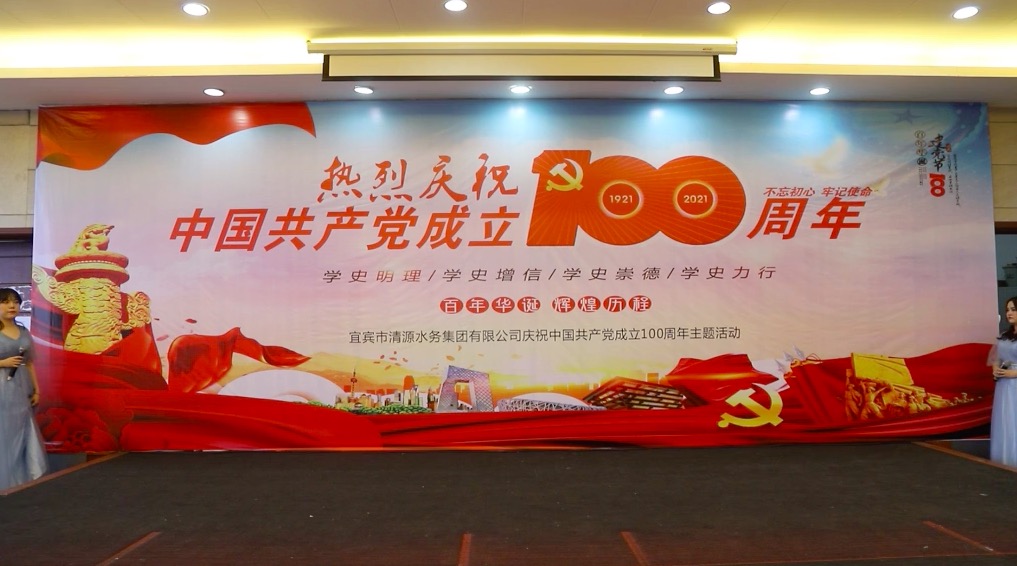 建黨100周年文藝匯演-公司第一黨支部 祖國(guó)100年 滴水見繁華