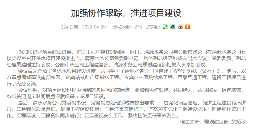 加強協(xié)作跟蹤，推進項目建設