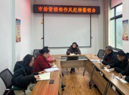 市場(chǎng)營(yíng)銷部召開(kāi)作風(fēng)紀(jì)律整頓會(huì)