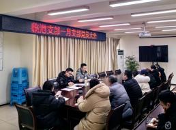 臨港支部召開一月支部黨員大會(huì)