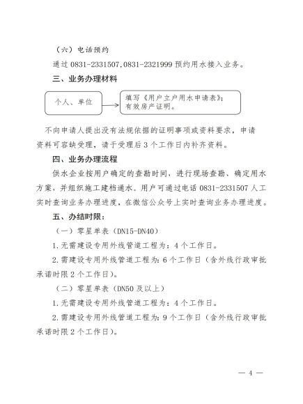 宜賓市清源水務集團有限公司關于修訂《一般性用水接入服務指南》的通知_03.jpg