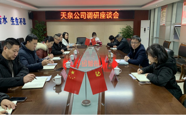 清源水務(wù)公司黨委書記、董事長周燕賓深入天泉公司調(diào)研指導(dǎo)