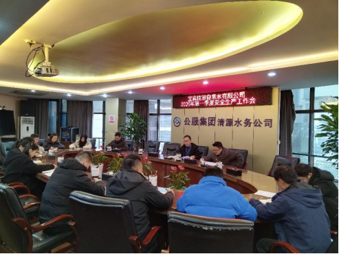 臨港公司召開2025年第一季度安全生產(chǎn)工作會(huì)