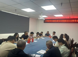 清源水務(wù)投資公司召開2025年第二季度黨風(fēng)廉政建設(shè)暨廉潔從業(yè)教育專題會(huì)