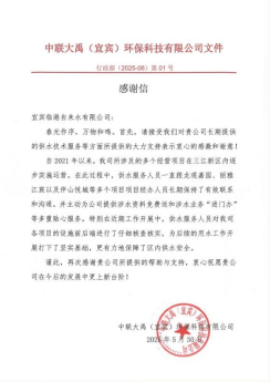 紙短情長 箋寄感恩——臨港公司收到服務單位感謝信