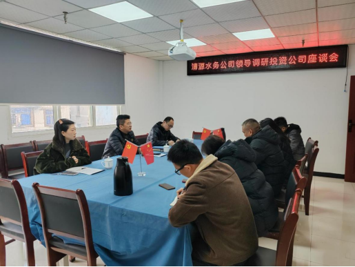 清源水務(wù)公司領(lǐng)導(dǎo)到投資公司開(kāi)展基層調(diào)研